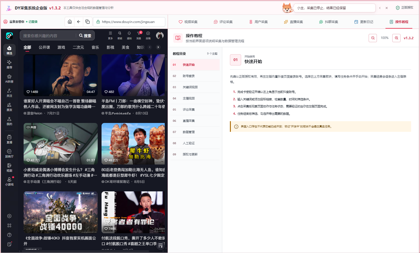DY采集系统操作教程界面