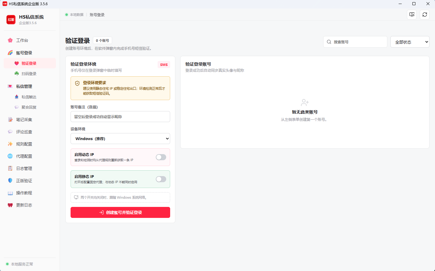 HS私信系统验证登录界面